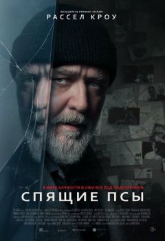 Спящие псы смотреть онлайн